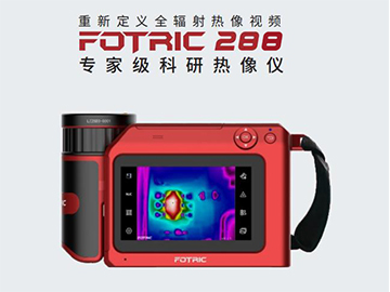 飛礎科 288紅外熱像儀